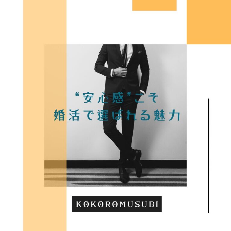 婚活でモテる男性。スーツ姿の男性が壁際に立っている婚活イメージ画像。安心感と清潔感を伝えるデザイン。