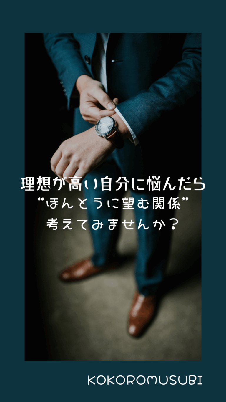 「婚活で理想が高い男性」が、“ほんとうに望む関係”を考えるきっかけを伝えるイメージ画像。ネイビーの背景にスーツ姿の男性が腕時計を調整している構図で、理想と向き合う真剣な雰囲気を表現。