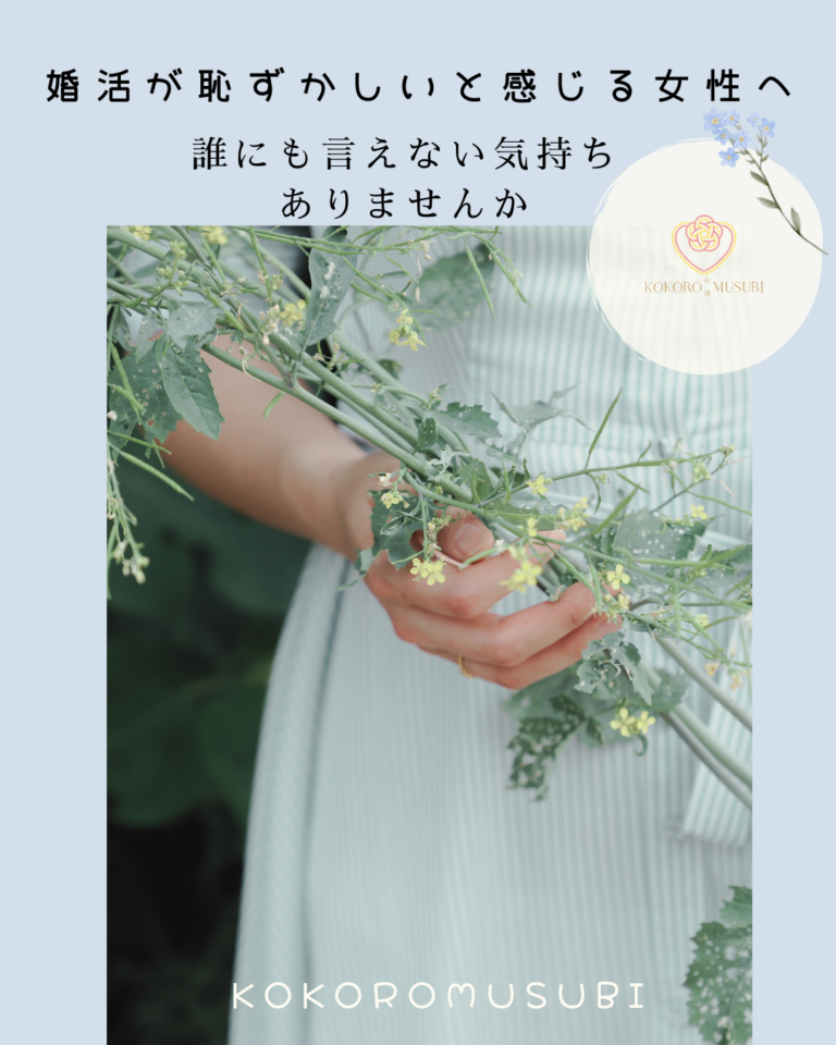 婚活が恥ずかしいと感じる女性をテーマに、花を手に持つやさしい雰囲気の女性のイメージ写真｜大阪市の結婚相談所KOKOROMUSUBI