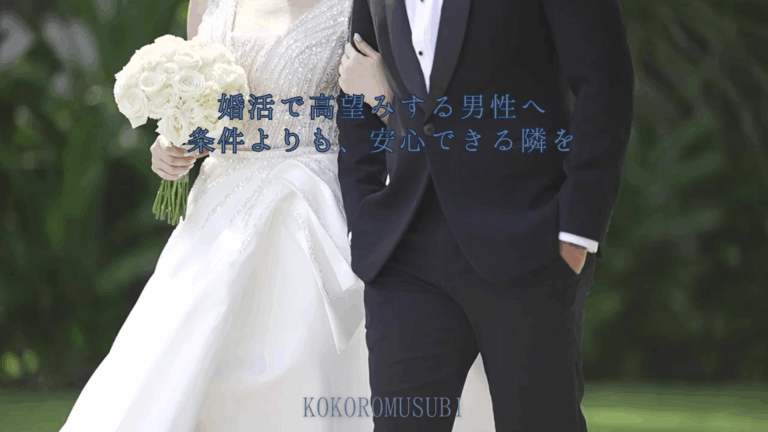 婚活で高望みする男性へ｜条件よりも安心できる隣をイメージした新郎新婦の写真