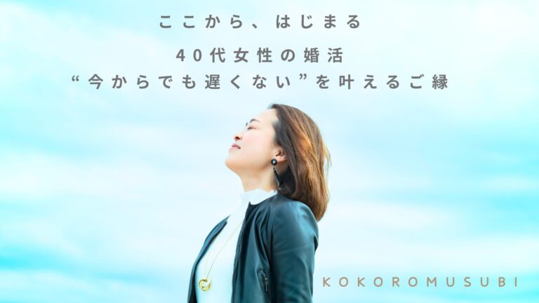 青空を背景に、前を向いて目を閉じる40代女性。婚活を前向きに始めようとする希望を表現したイメージ。