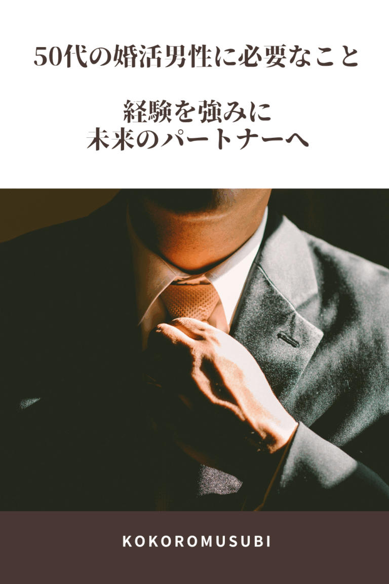 50代の婚活男性に必要なこと｜経験を強みに未来のパートナーへ（ネクタイを締める男性の写真）