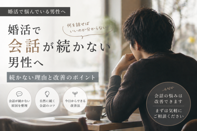 婚活で会話が続かない男性に向けた悩み提起のイメージ画像。カフェで後ろ姿の男性が考え込む様子と「何を話せばいいか分からない」といったメッセージ入り（大阪の結婚相談所KOKOROMUSUBI）