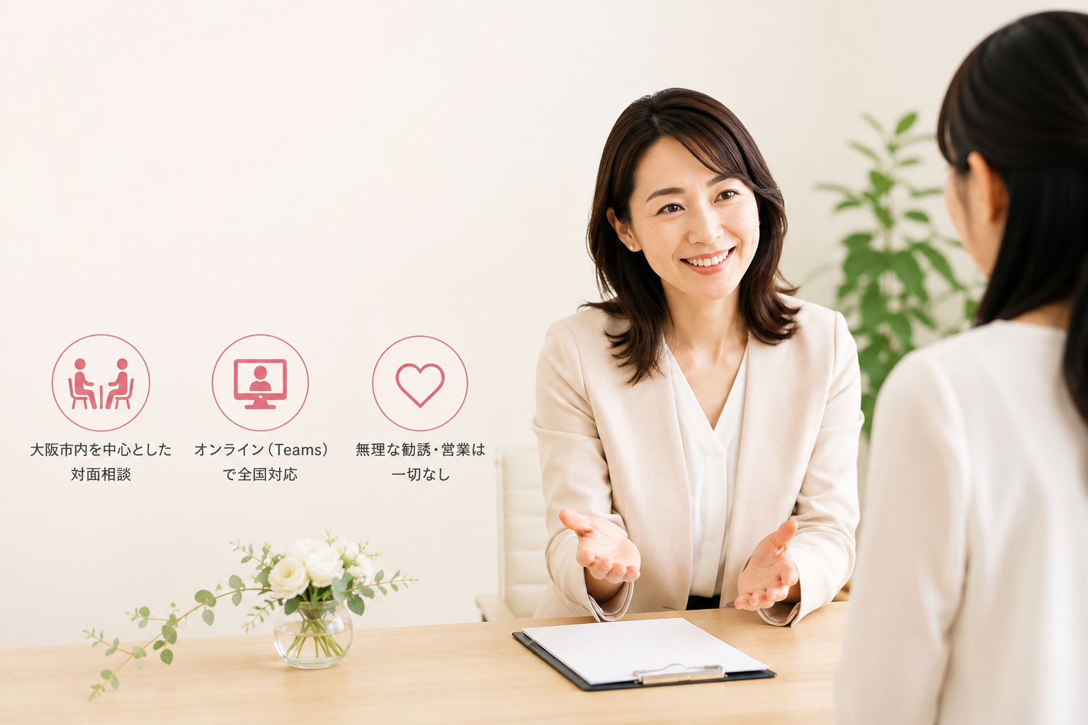 大阪の結婚相談所KOKORO MUSUBIの無料相談イメージ。女性カウンセラーが相談者と笑顔で向き合い、対面相談やオンライン（Teams）相談に対応していること、無理な勧誘を行わないことを紹介するバナー画像。
