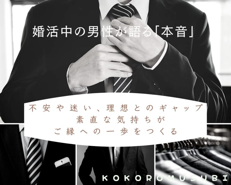 婚活中の男性が抱える本音や葛藤を表現した、スーツ姿の男性のイメージ画像